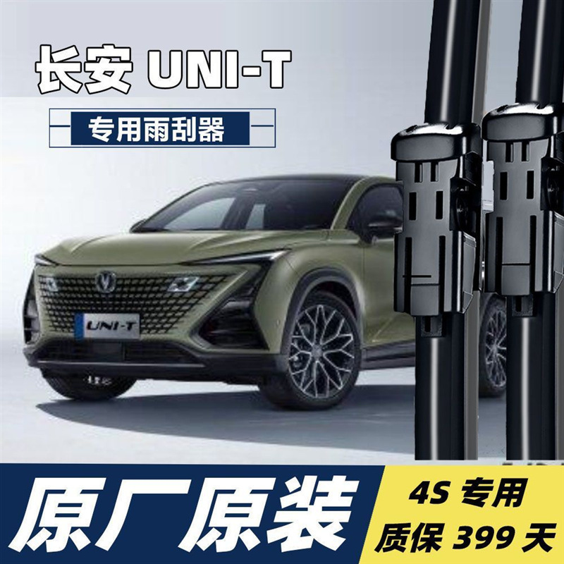 Frameless Front and Rear Wiper Blade Set for CHANGAN UNI-K - Silent Performance - Image 4
