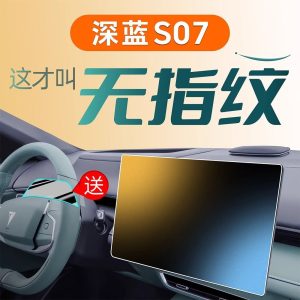 Central Control Navigation Tempered Screen Protector for DEEPAL S07 / S7 - Anti-Glare Matte Finish