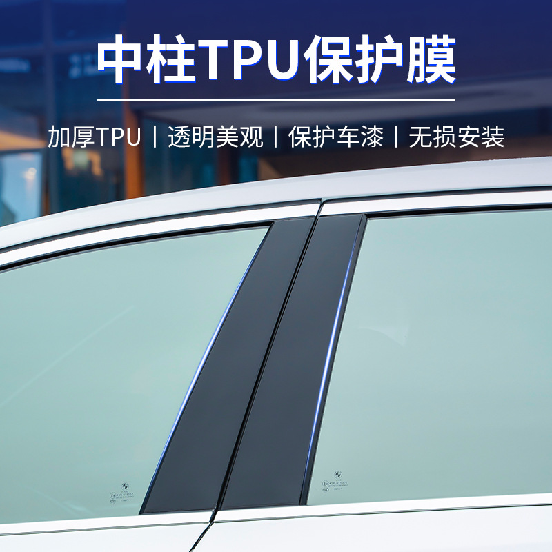Window B-Pillar Center Pillar Protection Film Sticker for Changan UNI & OSHAN Series (Piano Black) - Image 2