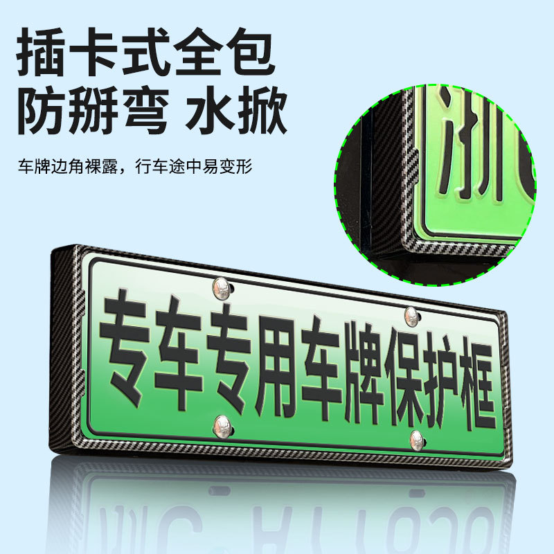 Full-Coverage License Plate Frame Carbon Fiber Pattern for DEEPAL S07 / S7 New Energy Vehicles - Image 5