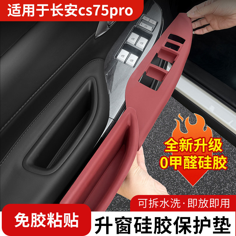 Interior Door Handle and Window Switch Silicone Protective Pads for CHANGAN CS75 PLUS (CS75PRO) - Image 3