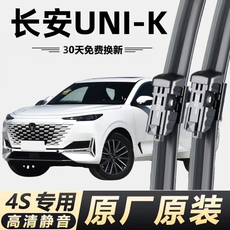 Front and Rear Frameless Wiper Blade Set for CHANGAN UNI-K and UNI-K iDD - Image 3