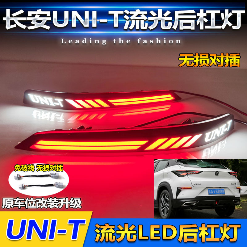 Rear Bumper LED Brake / Sequential Signal Light Pair for CHANGAN UNI-T 2020-2023 - Image 2