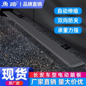 Electric Power Side Steps Running Boards for CHANGAN CS75 PLUS / UNI-K iDD / OSHAN Z6 / CS95