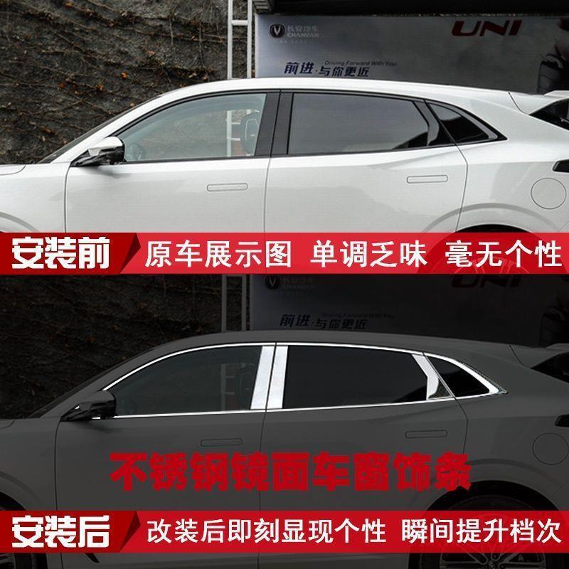 Stainless Steel Window Trim Decorative Bright Strips for CHANGAN UNI-K (4-Piece Set) - Image 5