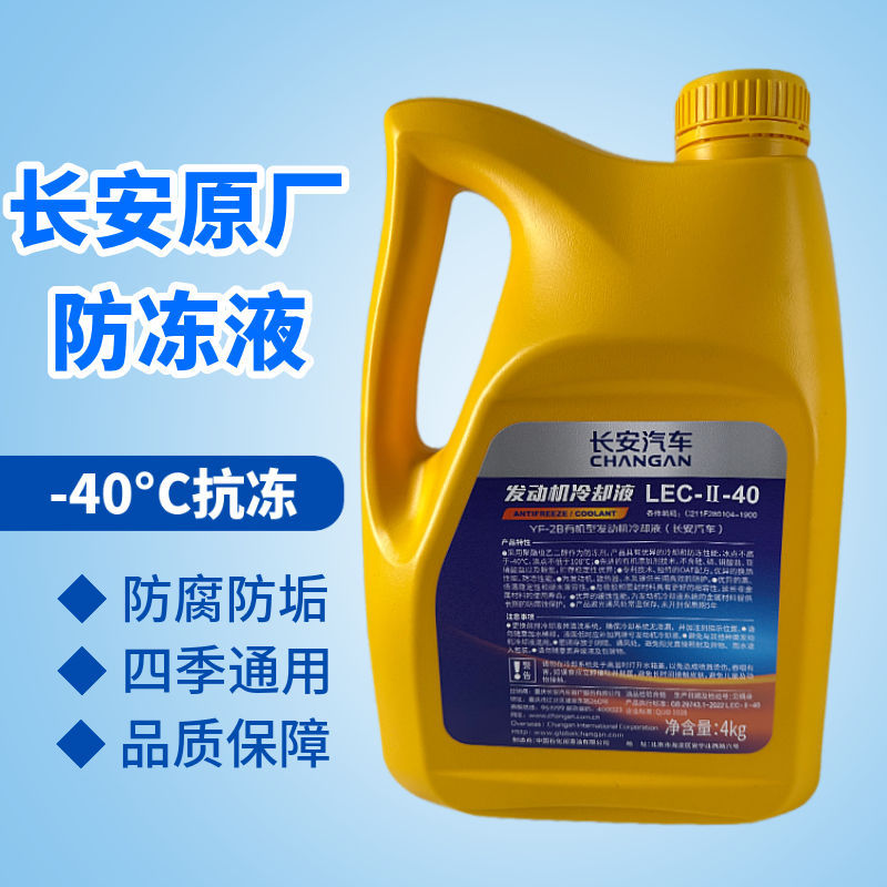 Genuine Changan Engine Cooling Antifreeze -40°C Red (4L) for UNI, OSHAN, and DEEPAL Series - Image 3