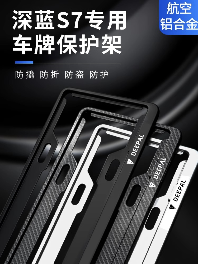 License Plate Frame Protection Border for DEEPAL S07 (Changan Shenlan S7) - Image 2
