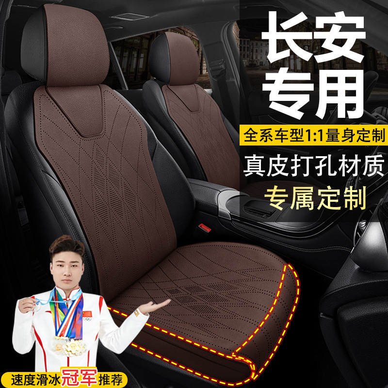 Genuine Leather Four-Season Seat Cover Set for CHANGAN UNI-K iDD / UNI-V / UNI-T / CS75 PLUS / CS55 - Image 3