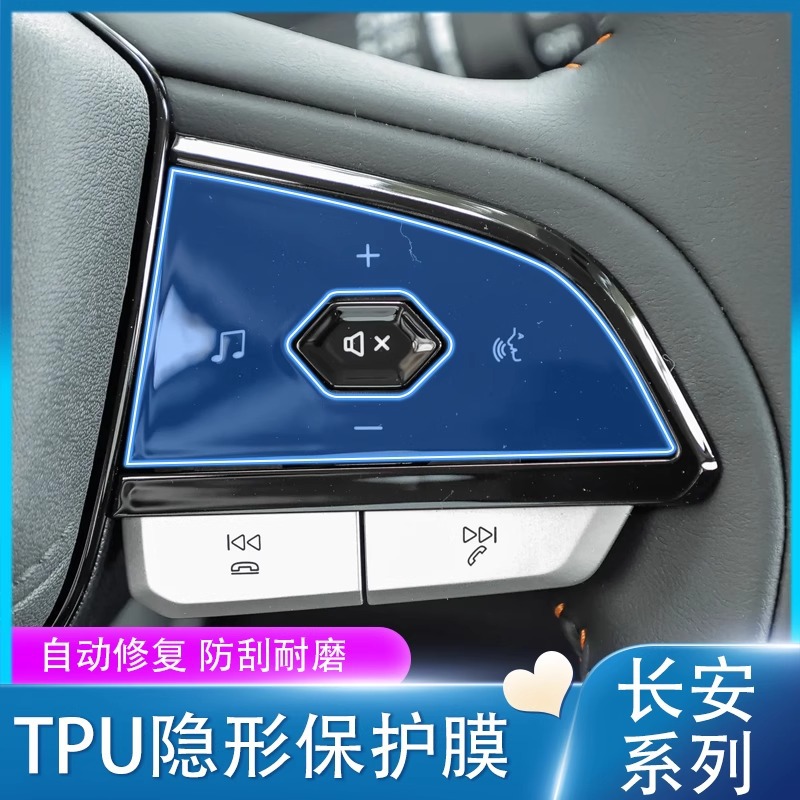 Interior Steering Wheel Button Protection Film for CHANGAN CS75 EADO NEVO 2021-2025 - Image 2
