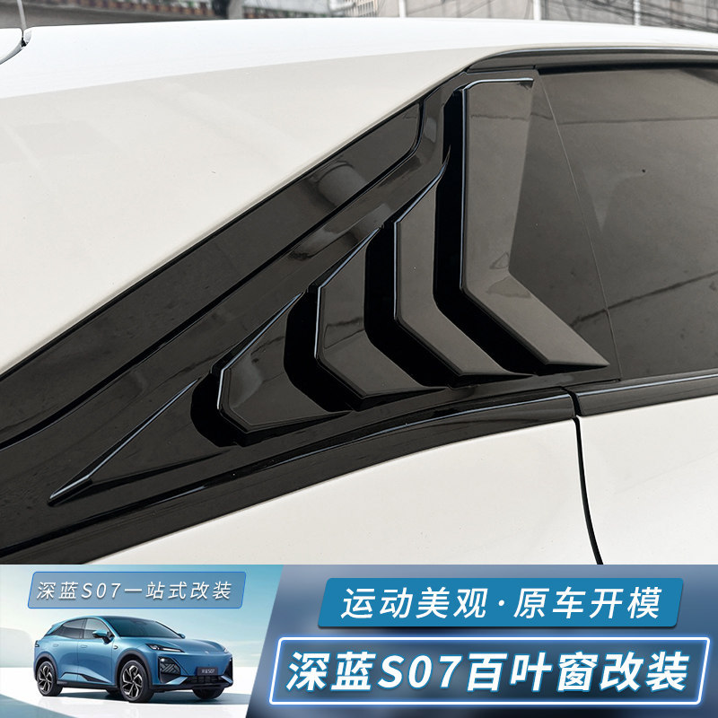 Rear Window Louver Blinds Triangular Trim Carbon Fiber Pattern for DEEPAL S07 S7 - Image 5