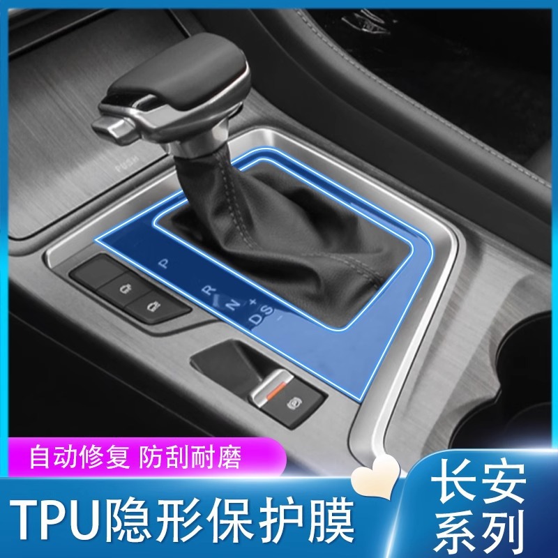 Interior Gear Shift Button TPU Protective Film for CHANGAN CS75/CS55/Eado 2020-2025 - Image 2