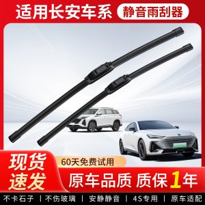 Frameless Silent U-Type Wiper Blade Set for CHANGAN CS75 PLUS, CS55, CS35, Eado, and OSHAN X5