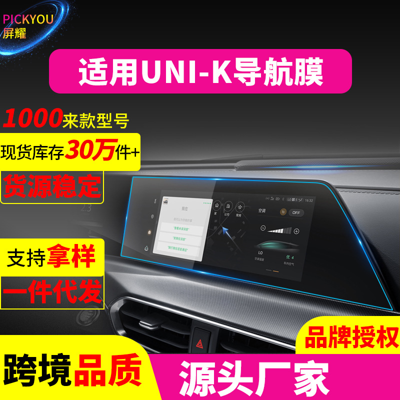 Tempered Glass Screen Protector Film for CHANGAN UNI-Z UNI-T UNI-K UNI-V Central Control Navigation - Image 2