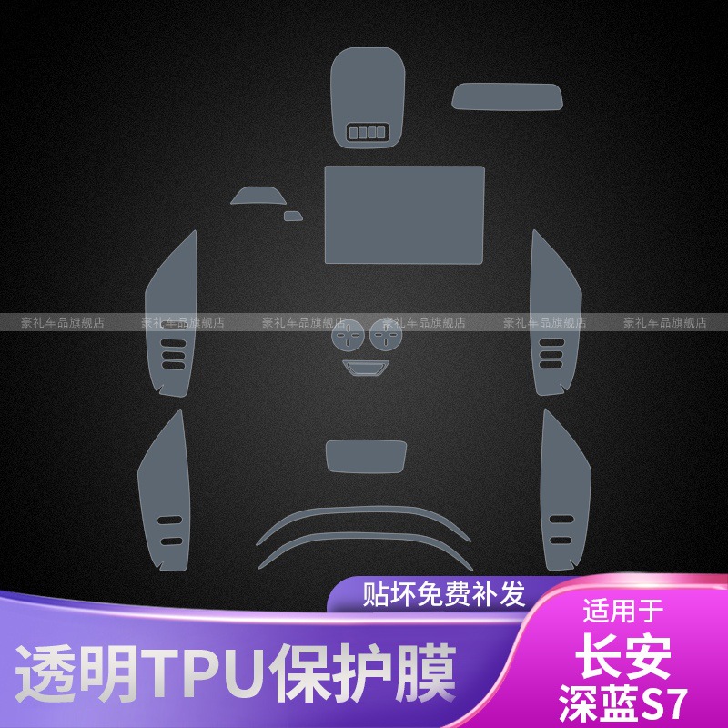 Interior Console and Screen Protection Film TPU Transparent for DEEPAL S07 (2023-2025) - Image 5
