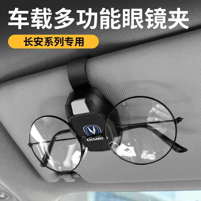 Multi-Functional Automotive Glasses Clip and Interior Storage Organizer for CHANGAN UNI-V Eado CS75 PLUS - Image 3