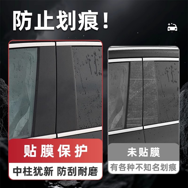 B-Pillar Center Column Protective TPU Film for DEEPAL S07/S7/S05/SL03 and Deepal G318 - Image 2