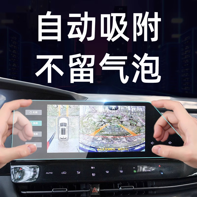 Tempered Glass Central Control Screen & Navigation Protector Film for CHANGAN UNI-V (2022-2025) - Image 4