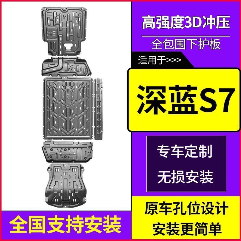 Rear Motor Underbody Protection Guard Plate for DEEPAL S07 Hybrid 215KM - Image 2