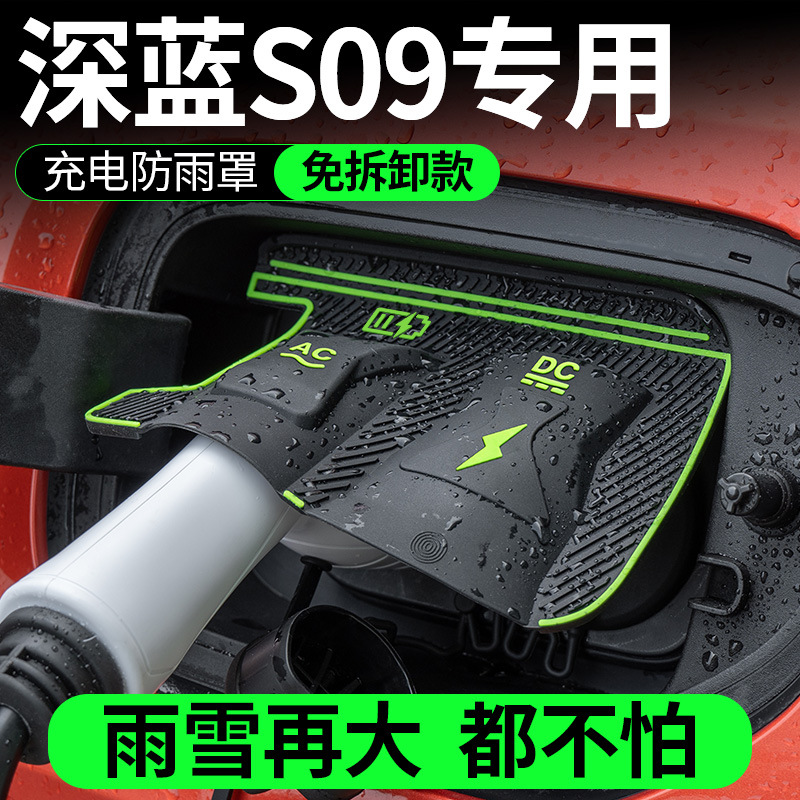 Deepal SL03 Charging Port Waterproof Cover for DEEPAL L07 S07 S05 S09 - Image 4