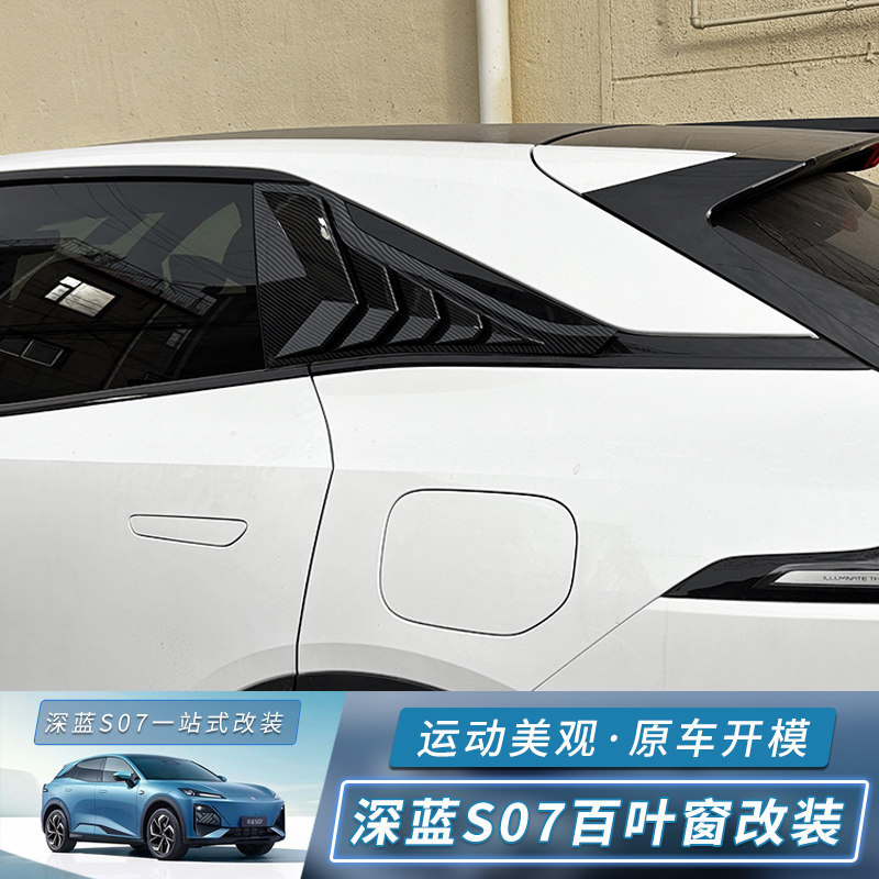 Rear Window Louver Blinds Triangular Trim Carbon Fiber Pattern for DEEPAL S07 S7 - Image 4