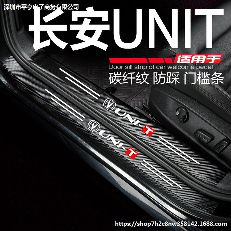 Carbon Fiber Texture Door Sill Protector & Scuff Plate Stickers for CHANGAN UNI-T 2nd Gen 2023 - Image 2