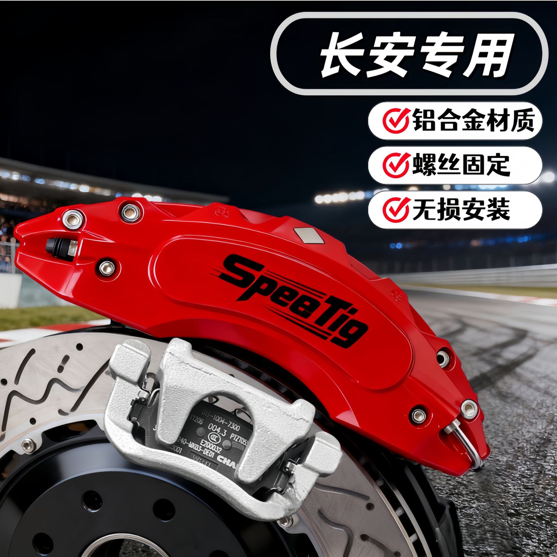 Aluminum Alloy Brake Caliper Covers Set for CHANGAN UNI-V/UNI-Z/UNI-K/UNI-T - Image 2