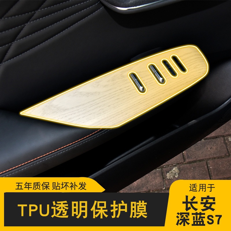 Interior Protection Film Kit for 2023-2025 DEEPAL S07, Central Control & Screen TPU Film - Image 2