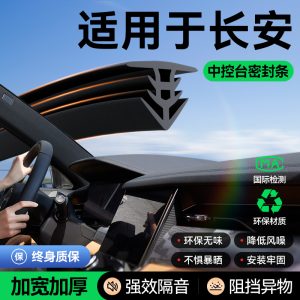 Dashboard Sound Insulation Sealer Strip for CHANGAN CS75 CS35 CS55 CS95 Benni