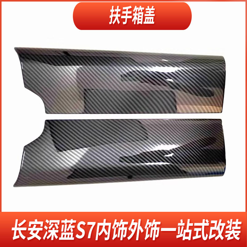 DEEPAL S07 Carbon Fiber Pattern Interior Styling Trim Kit for Gear Panel and Controls - Image 4