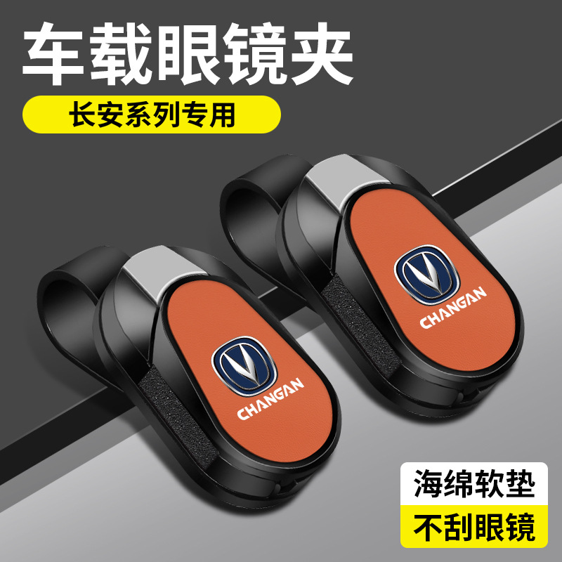 Universal Car Sunglasses Holder and Glasses Clip for CHANGAN CS75 PLUS UNI-V CS55 Eado LUMIN - Image 2