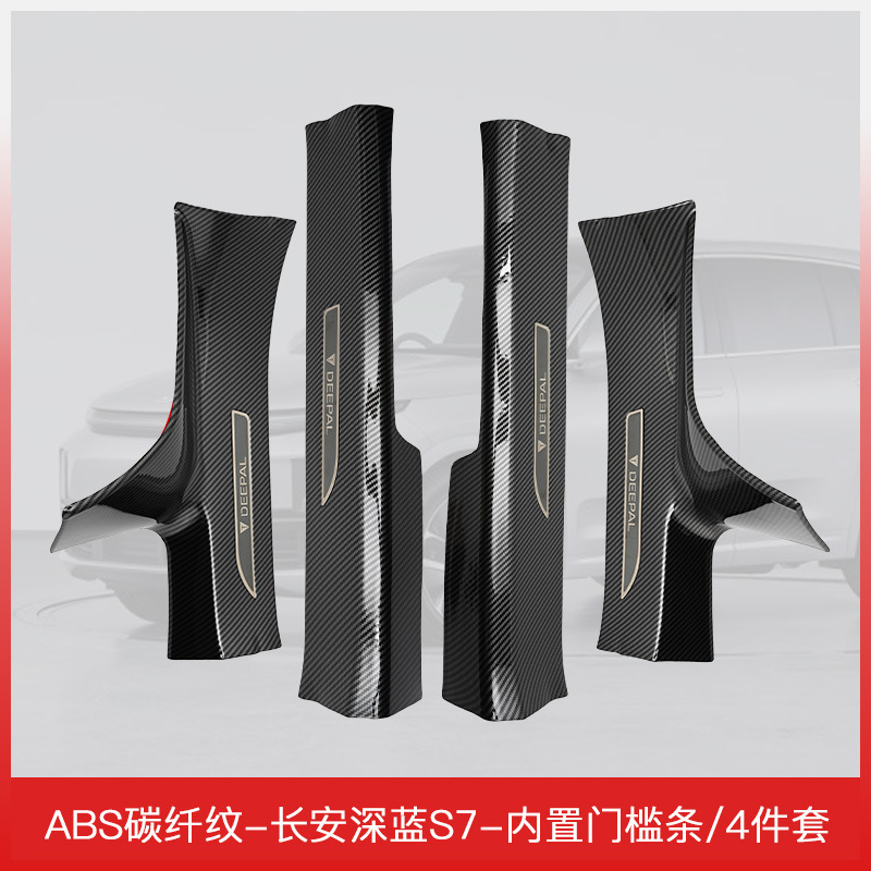 DEEPAL S07/S7 Carbon Fiber Style Door Sill Protectors and Rear Guard Plate Trim Set - Image 2