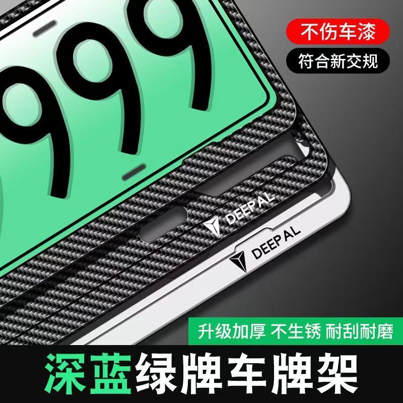 License Plate Frame Protection Cover in Carbon Fiber Style for DEEPAL SL03 and S07 - Image 3