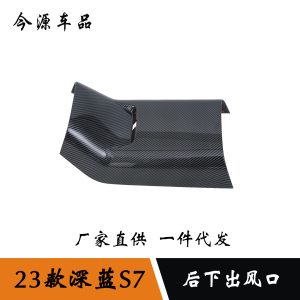 Rear Lower Air Outlet Decorative Trim for DEEPAL S07 (2023) ABS Material