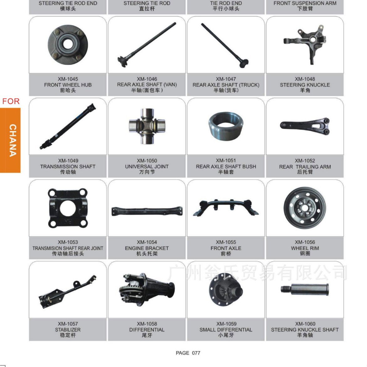 Chassis and Steering Suspension Parts for CHANGAN UNI-T - Control Arm, Tie Rod End, and Sway Bar Link - Image 4