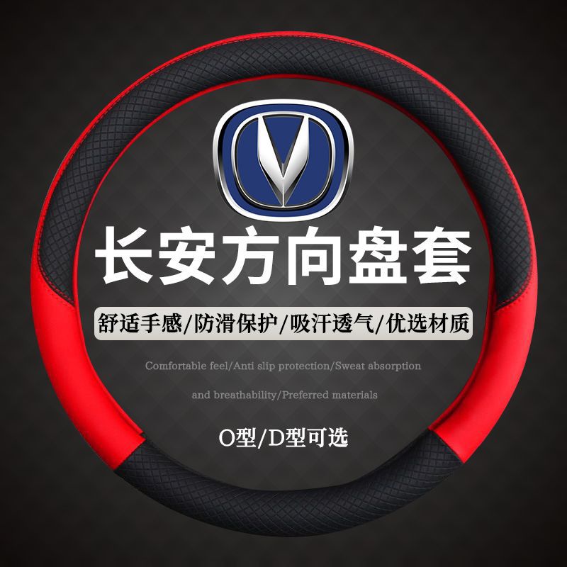 Genuine Leather D-Shape Steering Wheel Cover for Changan CS75 PLUS CS55 UNI-T Eado - Image 2