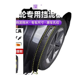 DEEPAL S07 / S7 Rear Wheel Fender Guards and Inner Lining Mud Flaps Set