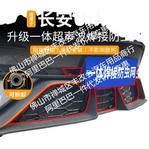 Front Grille Insect-Proof Protective Net Screen One-Piece Welded for CHANGAN UNI-V