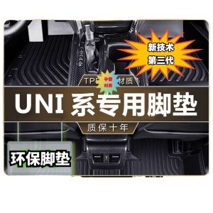 All-Weather TPE Double-Layer Floor Mats Full Coverage for CHANGAN UNI-V 2022-2026