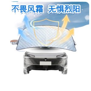All-Season Car Front Windshield Snow Cover and Frost Protector for CHANGAN Models