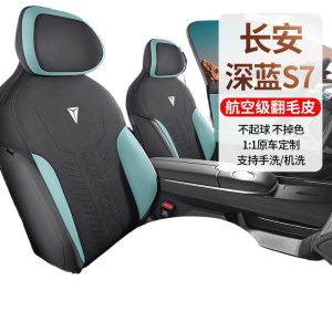 All-Season Suede Interior Center Console Saddle Cushion for DEEPAL S07 (Deep Blue S7)