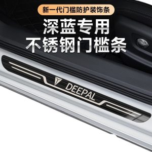 Stainless Steel Door Sill Guard Scuff Plates for DEEPAL S07 and DEEPAL SL03 (2023)