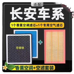 Aromatherapy Cabin Air Filter for CHANGAN Yuexiang V7