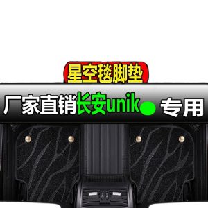 Custom Leather and Wire Loop Floor Mats for CHANGAN UNI-K