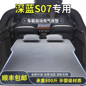 Deepal S07 Car Inflatable Trunk Mattress and Sponge Sleeping Pad for Air Bed