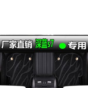Deepal S07 Full Enclosure Leather Floor Mat Set Waterproof Interior Carpet for 2023-Present Models