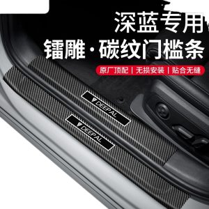 Door Sill Strip and Trunk Scuff Plate Protection Guards for DEEPAL S07 S05 S09 S7 SL03 L07