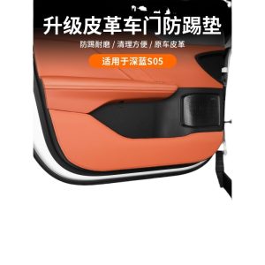 Car Door Anti-Kick Leather Protective Pads 4-Piece Set for DEEPAL S05