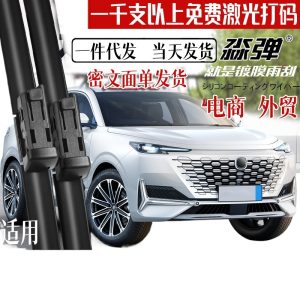 Boneless Silicone Coated Windshield Wiper Blades for CHANGAN UNI-K / iDD