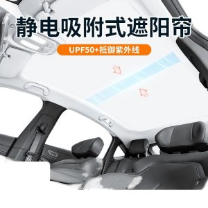 Suede Electrostatic Adsorption Sunroof Sunshade for DEEPAL S09 / CHANGAN NEVO