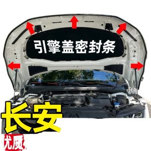 Car Hood Seal Strip Engine Cover Rubber Gasket for CHANGAN CS75 CS55 CS35 PLUS Lumin UNI-V K T Z